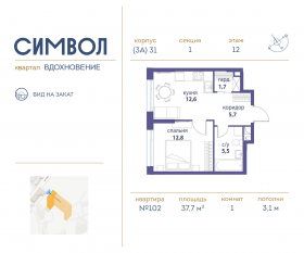 ЖК «Символ», планировка 1-комнатной квартиры, 37.70 м²