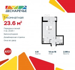 ЖК «Деснаречье», планировка студии, 23.60 м²