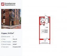 ЖК «Сенат в Московском», планировка студии, 24.01 м²