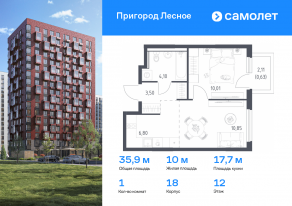 ЖК «Пригород Лесное», планировка 1-комнатной квартиры, 35.89 м²