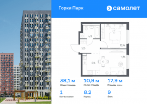 ЖК «Горки Парк», планировка 1-комнатной квартиры, 38.11 м²