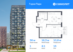 ЖК «Горки Парк», планировка 1-комнатной квартиры, 36.00 м²