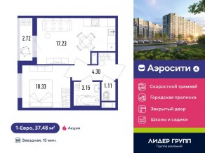 ЖК «Aerocity 4», планировка 1-комнатной квартиры, 37.48 м²