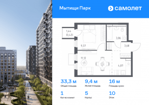 ЖК «Мытищи Парк», планировка 1-комнатной квартиры, 33.33 м²
