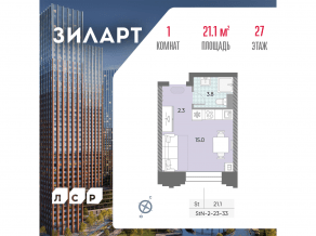 ЖК «ЗИЛАРТ», планировка студии, 21.10 м²