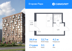 ЖК «Егорово Парк», планировка студии, 26.63 м²