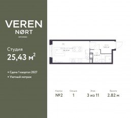 ЖК «Veren Nort сертолово», планировка студии, 25.43 м²