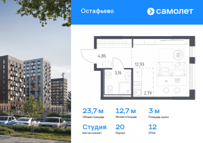 ЖК «Остафьево», планировка студии, 23.74 м²