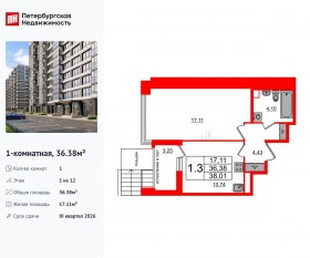 ЖК «Титул в Московском», планировка 1-комнатной квартиры, 36.38 м²