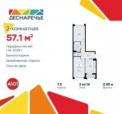 ЖК «Деснаречье», планировка 2-комнатной квартиры, 57.10 м²
