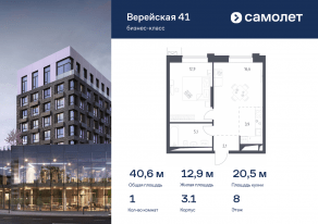 Апарт-комплекс «Верейская 41», планировка 1-комнатной квартиры, 40.58 м²
