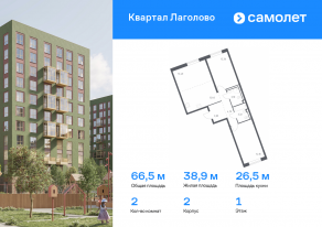 ЖК «Квартал Лаголово», планировка 2-комнатной квартиры, 66.52 м²