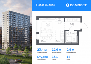 ЖК «Новое Видное», планировка студии, 23.36 м²