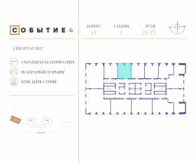 ЖК «Событие», планировка 1-комнатной квартиры, 45.90 м²