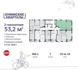 ЖК «Бунинские кварталы», планировка 2-комнатной квартиры, 53.20 м²
