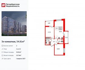ЖК «Бионика Заповедная», планировка 2-комнатной квартиры, 54.81 м²