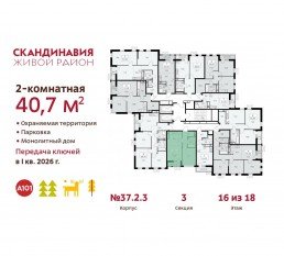 ЖК «Скандинавия», планировка 2-комнатной квартиры, 40.70 м²