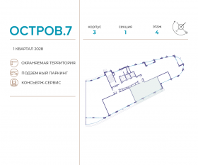 ЖК «Остров», планировка 2-комнатной квартиры, 79.10 м²