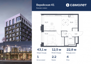 Апарт-комплекс «Верейская 41», планировка 1-комнатной квартиры, 43.08 м²