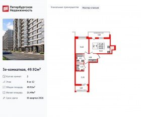 ЖК «Титул в Московском», планировка 2-комнатной квартиры, 49.92 м²