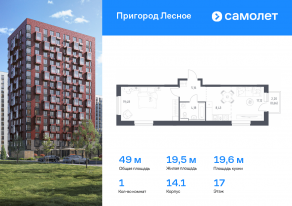 ЖК «Пригород Лесное», планировка 1-комнатной квартиры, 49.03 м²