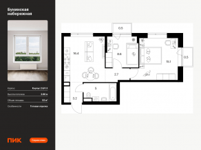 ЖК «Бунинская набережная», планировка 2-комнатной квартиры, 52.00 м²