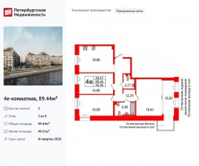 МФК «Imperial Club», планировка 3-комнатной квартиры, 89.44 м²