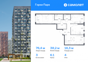 ЖК «Горки Парк», планировка 3-комнатной квартиры, 76.35 м²