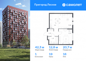 ЖК «Пригород Лесное», планировка 1-комнатной квартиры, 42.33 м²