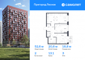 ЖК «Пригород Лесное», планировка 2-комнатной квартиры, 52.57 м²