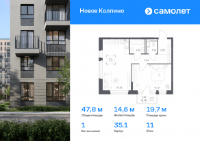 ЖК «Новое Колпино», планировка 1-комнатной квартиры, 47.79 м²