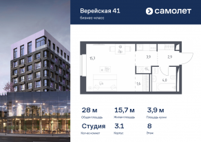Апарт-комплекс «Верейская 41», планировка студии, 27.96 м²