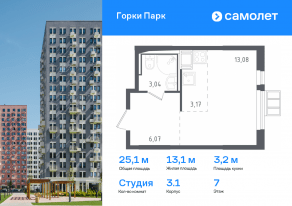 ЖК «Горки Парк», планировка студии, 25.10 м²