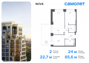 ЖК «Nova», планировка 2-комнатной квартиры, 65.61 м²