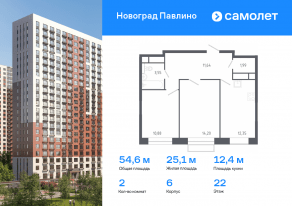 ЖК Новоград «Павлино», планировка 2-комнатной квартиры, 54.61 м²