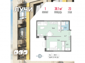 ЖК «Лучи», планировка 1-комнатной квартиры, 38.10 м²
