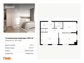 ЖК «Барклая 6», планировка 2-комнатной квартиры, 64.10 м²