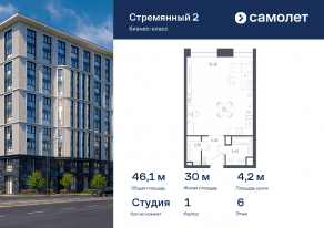 МФК «Стремянный 2», планировка студии, 46.10 м²