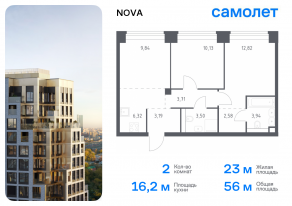 ЖК «Nova», планировка 2-комнатной квартиры, 56.03 м²