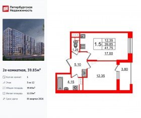 ЖК «Бионика Заповедная», планировка 1-комнатной квартиры, 39.85 м²