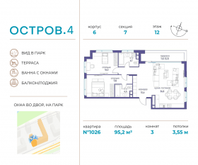ЖК «Остров», планировка 3-комнатной квартиры, 95.20 м²