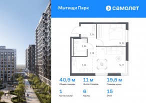 ЖК «Мытищи Парк», планировка 1-комнатной квартиры, 40.90 м²