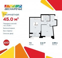 ЖК «Деснаречье», планировка 1-комнатной квартиры, 45.00 м²