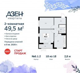 ЖК «Дзен-кварталы», планировка 2-комнатной квартиры, 49.50 м²