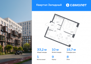 ЖК «Квартал Западный», планировка 1-комнатной квартиры, 33.15 м²