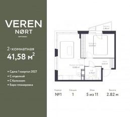 ЖК «Veren Nort сертолово», планировка 1-комнатной квартиры, 41.58 м²