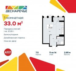 ЖК «Деснаречье», планировка студии, 33.00 м²