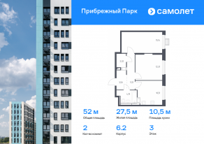 ЖК «Прибрежный Парк», планировка 2-комнатной квартиры, 52.00 м²