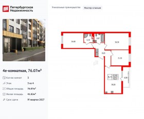 МЖК «Univer City», планировка 3-комнатной квартиры, 76.07 м²