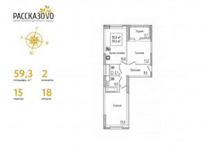 ЖК «Рассказово», планировка 2-комнатной квартиры, 59.30 м²